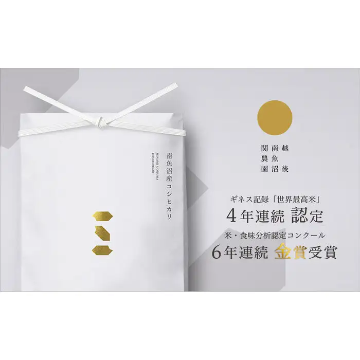 【令和7年産】関智晴がつくる南魚沼塩沢産コシヒカリ5kg　減農薬栽培米