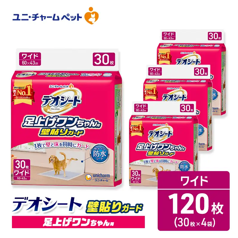 ユニ・チャーム デオシート 足上げ ワンちゃん用 壁貼り ガード 30枚×4