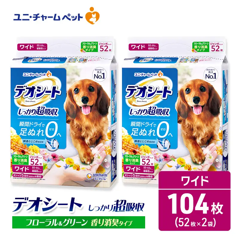 ユニ・チャーム デオシート 消臭 フローラル&グリーンの香り ワイド 52枚×2