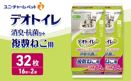 ユニ・チャーム ペットシーツ [デオトイレ 複数ねこ用 消臭・抗菌 シート16枚×2]