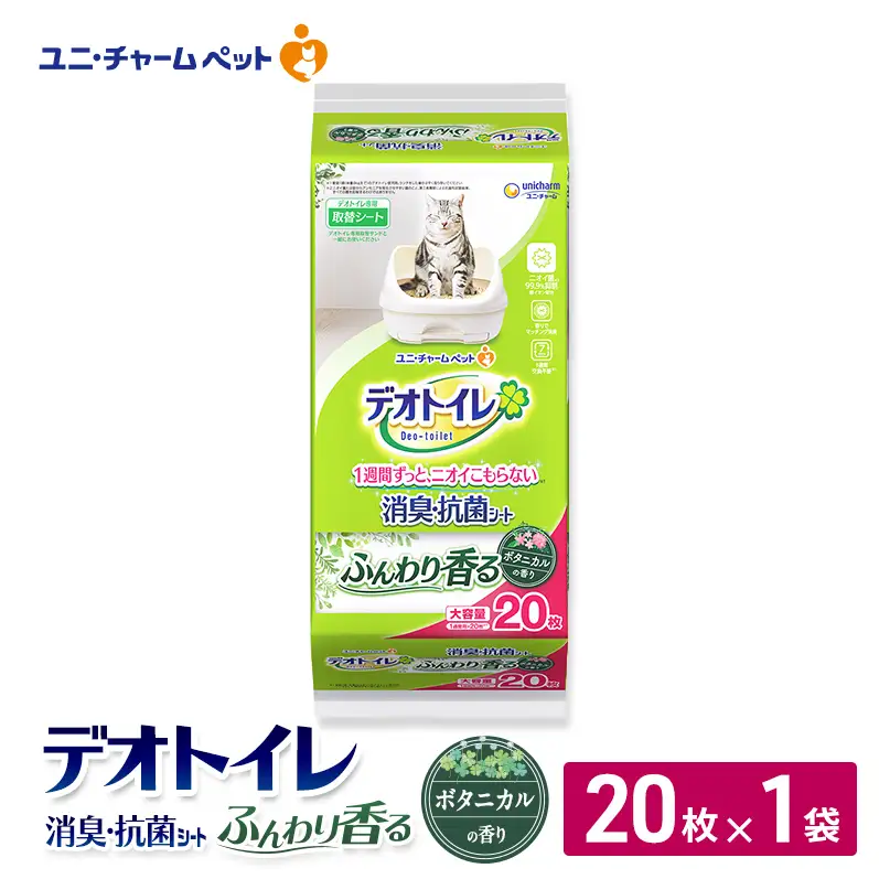 ユニ・チャーム ペットシーツ [デオトイレ 消臭・抗菌 シートボタニカル 20枚×1]