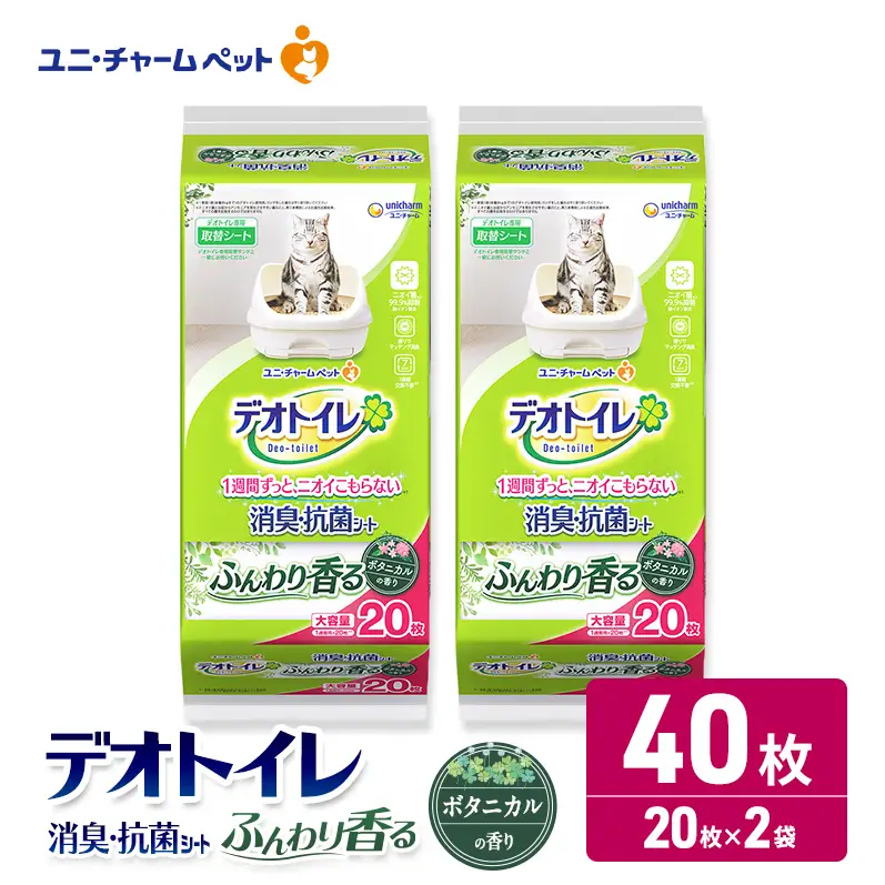 ユニ・チャーム ペットシーツ [デオトイレ 消臭・抗菌 シートボタニカル 20枚×2]
