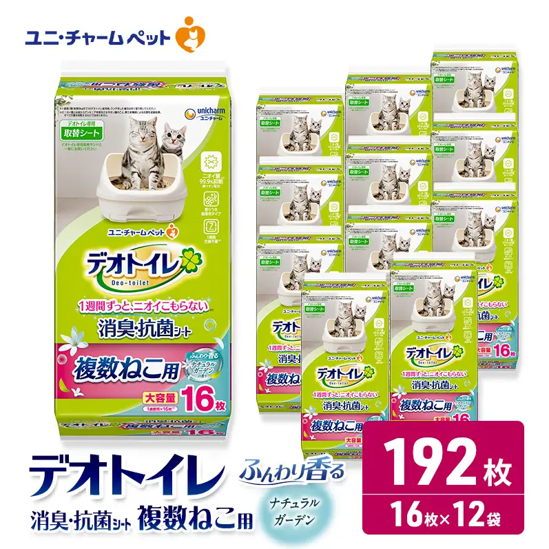 ユニ・チャーム ペットシーツ [デオトイレ 複数ねこ用消臭・抗菌 シートナチュラルガーデン 16枚×12]