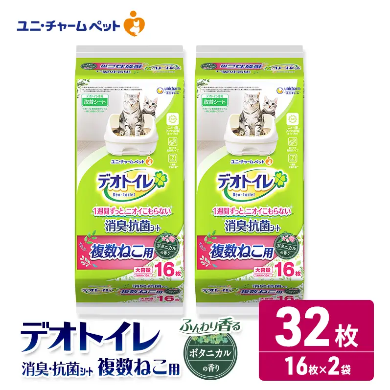 ユニ・チャーム ペットシーツ [デオトイレ 複数ねこ用消臭・抗菌 シートボタニカル 16枚×2]