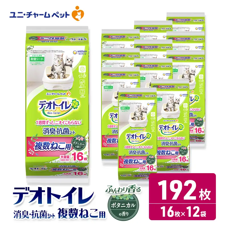 ユニ・チャーム ペットシーツ [デオトイレ 複数ねこ用消臭・抗菌 シートボタニカル 16枚×12]