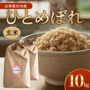 SC0684　令和7年産【玄米】ひとめぼれ　10kg(5kg×2袋) GS