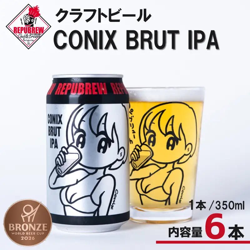 【クラフトビール】CONIX BRUT IPA  6本 WorldBeerCup受賞クラフトビール