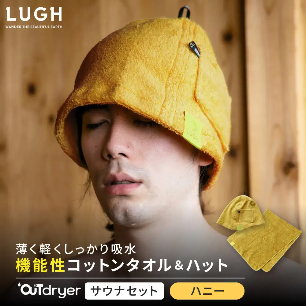 OUTdryer / サウナセット【ハニー】