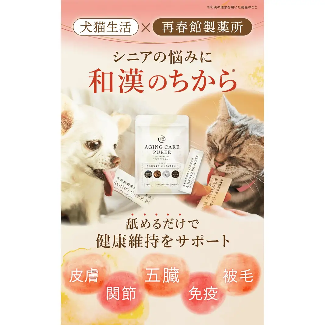 犬猫生活 エイジングケアピューレ 犬猫兼用 1袋(30本入) 0185-001-S07
