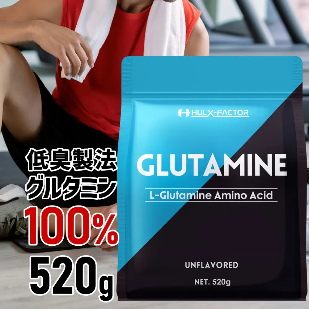 ハルクファクター グルタミン 520g 低臭製法 パウダー L-グルタミン 100% 無添加 粉末 サプリ