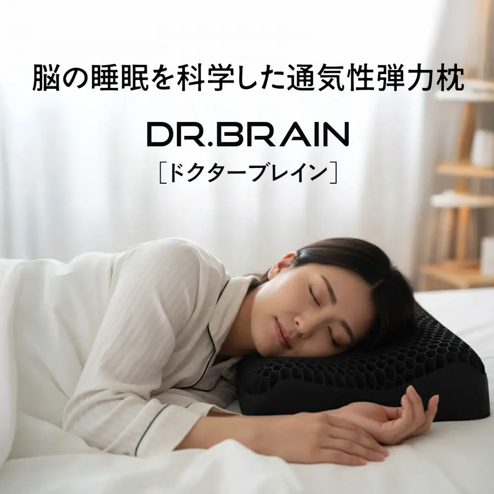ドクターブレイン DR.BRAIN TPE ジェル枕 首が痛くならない 低反発 枕 カバー付き 首こり 肩こり ピロー 人間工学 丸洗いOK 安眠枕 ハニカム構造 まくら 快眠枕　理学療法士監修