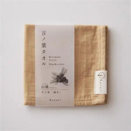 植木屋のまち川口の木で染めた「言ノ葉タオル 山桃(ヤマモモ)」【1719197】