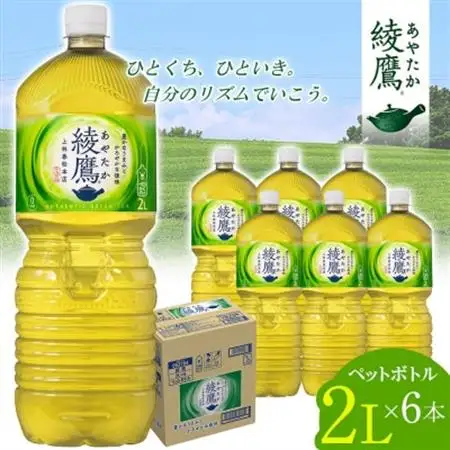 日本コカ・コーラ 綾鷹 緑茶 2L 6本 ペットボトル ケース【1721645】