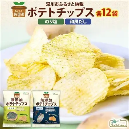 純国産 ポテトチップス のり塩味 和風だし 各12袋【1721197】