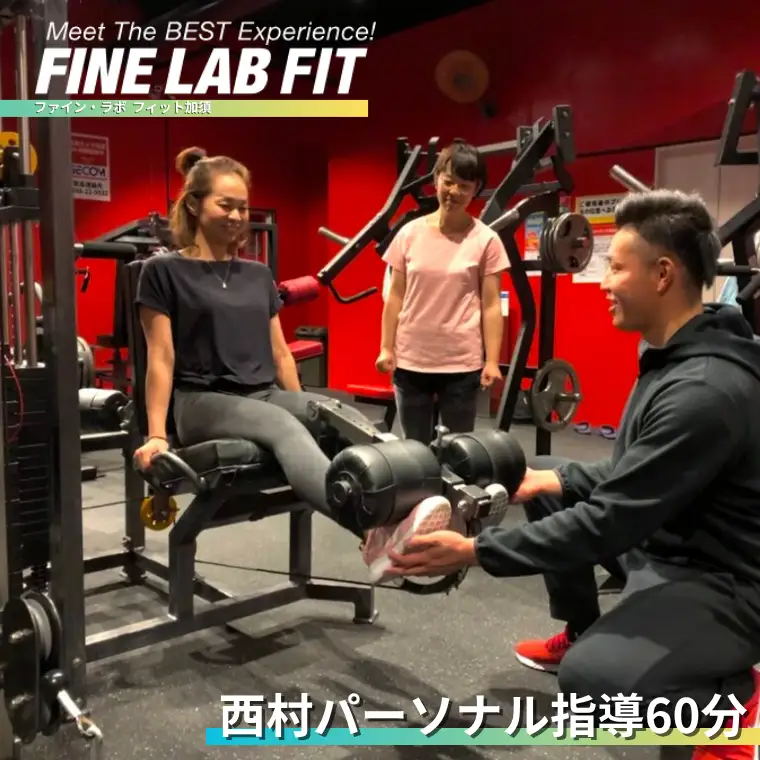 【ボディコンテストチャンピオン】西村 パーソナル指導60分