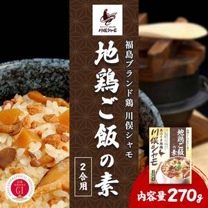 福島ブランド鶏 川俣シャモ 地鶏ご飯の素 2合用 1回分  FAF-0103