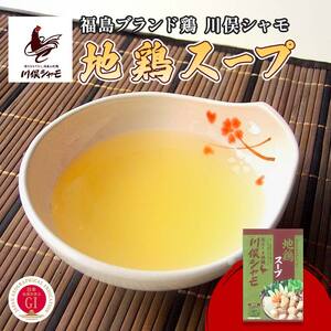 福島ブランド鶏 川俣シャモ 地鶏スープの素  FAF-0119