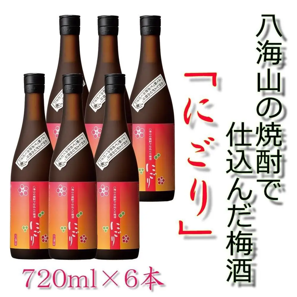 八海山の焼酎で仕込んだ「にごりうめ酒」四合瓶6本セット【八海山 焼酎 梅酒 うめ酒 にごり 四合瓶 720ml 6本 セット お試し 新潟 地酒 厳選 お酒 酒 さけ】