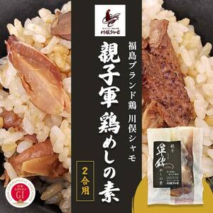 福島ブランド鶏 川俣シャモ 親子軍鶏めしの素 200g 2合用  FAF-0138