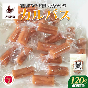 福島ブランド鶏 川俣シャモ カルパス4袋  FAF-0158