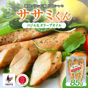 福島ブランド鶏 川俣シャモ ササミくん バジル＆オリーブオイル  FAF-0175