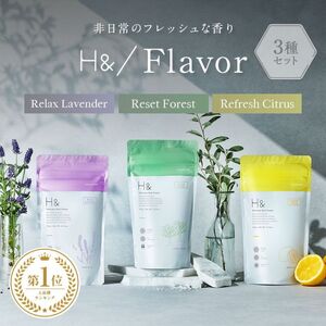 【ふるなびWEEK対象】入浴剤 水素入浴剤 アロマ H＆ アッシュアンド ラベンダー/フォレスト/シトラス 香り付 詰め合わせ セット 3個入り