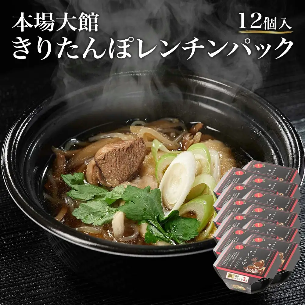 【本場大館きりたんぽ】レンチンパック×12個　【330P1001】