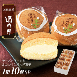 銘菓 絹の月 10個入り  FAF-0059