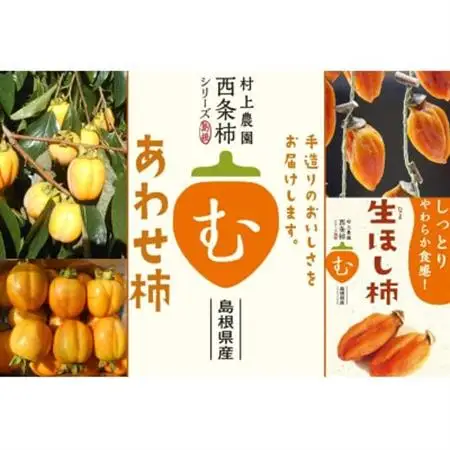 【発送月固定定期便】2026年10月発送開始 有機JAS認証オーガニック西条柿・満喫コース全3回【4084513】