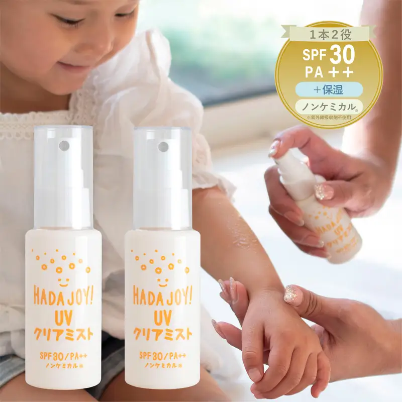 HADAJOY 日焼け止めミスト 50ml 2本