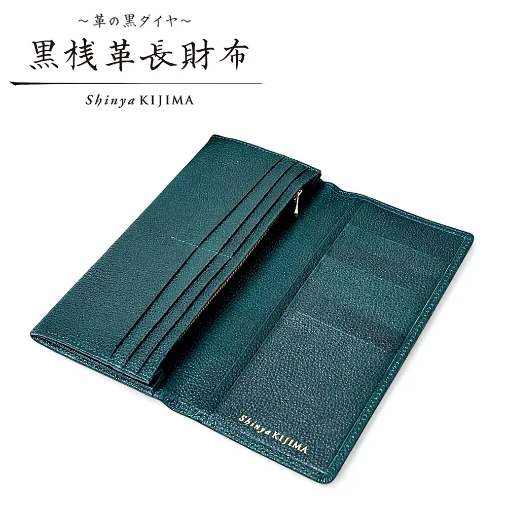 【 黒桟革 】 長財布 （ 緑 ） 財布 生活用品 小物 牛革 革 革製品 収納 収納品 なめしの技術 漆塗りの技術 革の黒ダイヤ 天然皮革 国産黒毛和