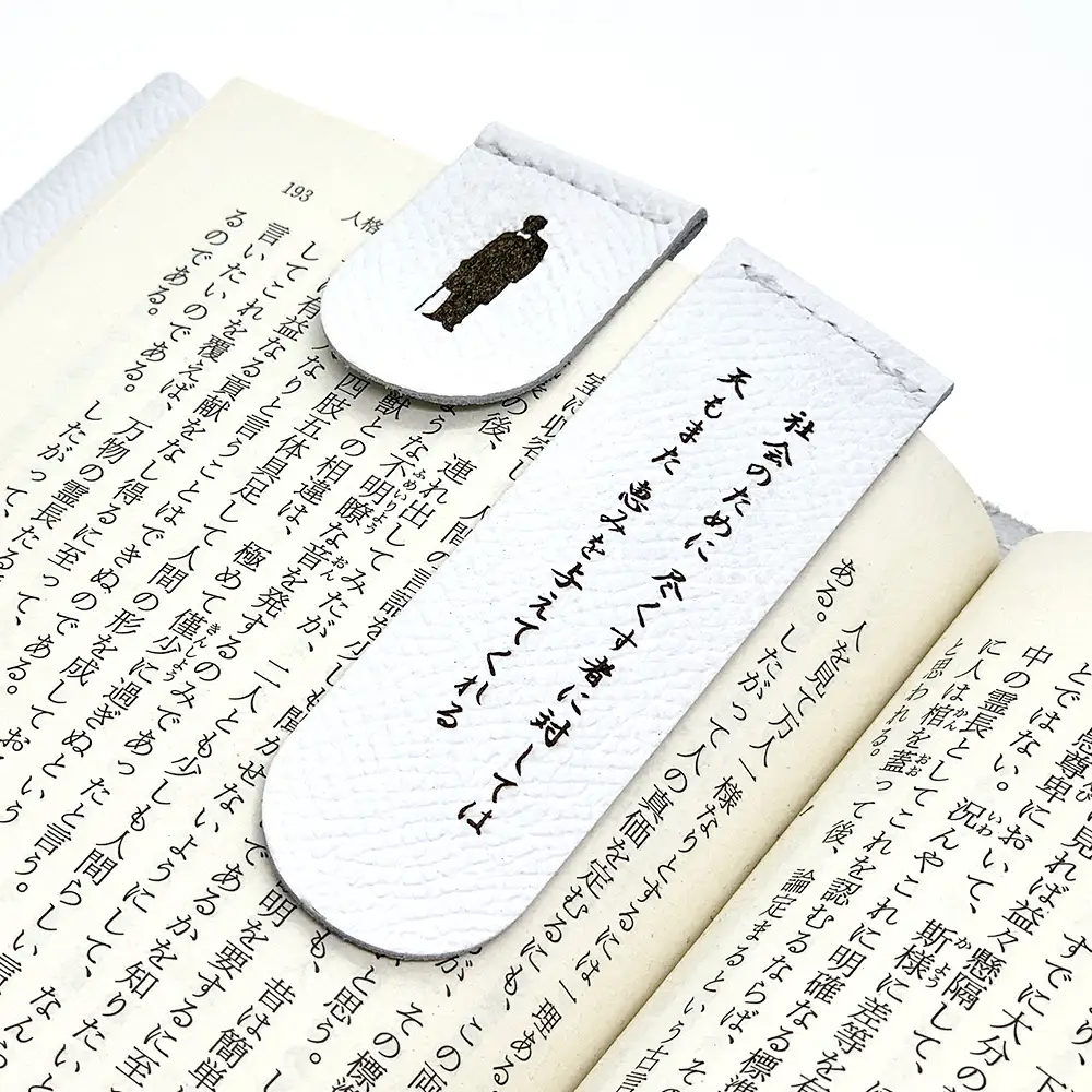 渋沢栄一翁 しおり （ 色 ・ 言葉おまかせ 1点 ） 栞 本 小説 読書 レーザー彫刻 雑貨 牛革 革 革製品