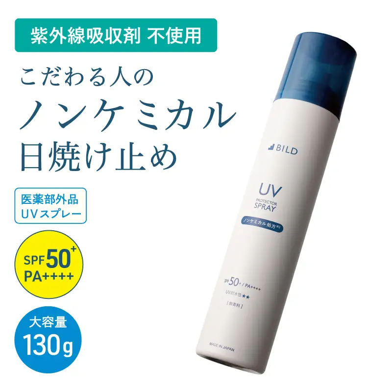 BILD ノンケミカル UVスプレー 医薬部外品 日焼け止め 130ｇ 1本