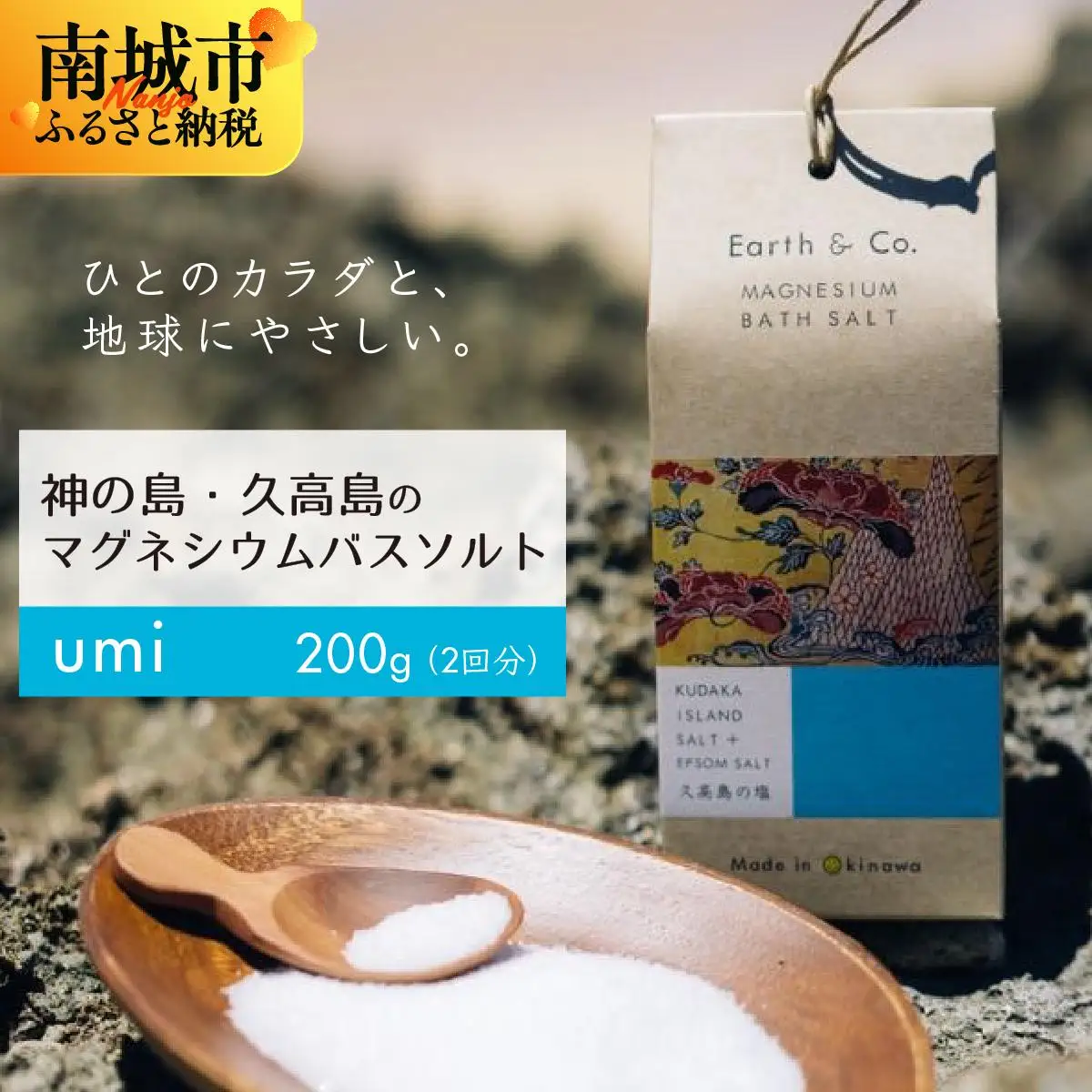 マグネシウムバスソルト　　200g（2回分）