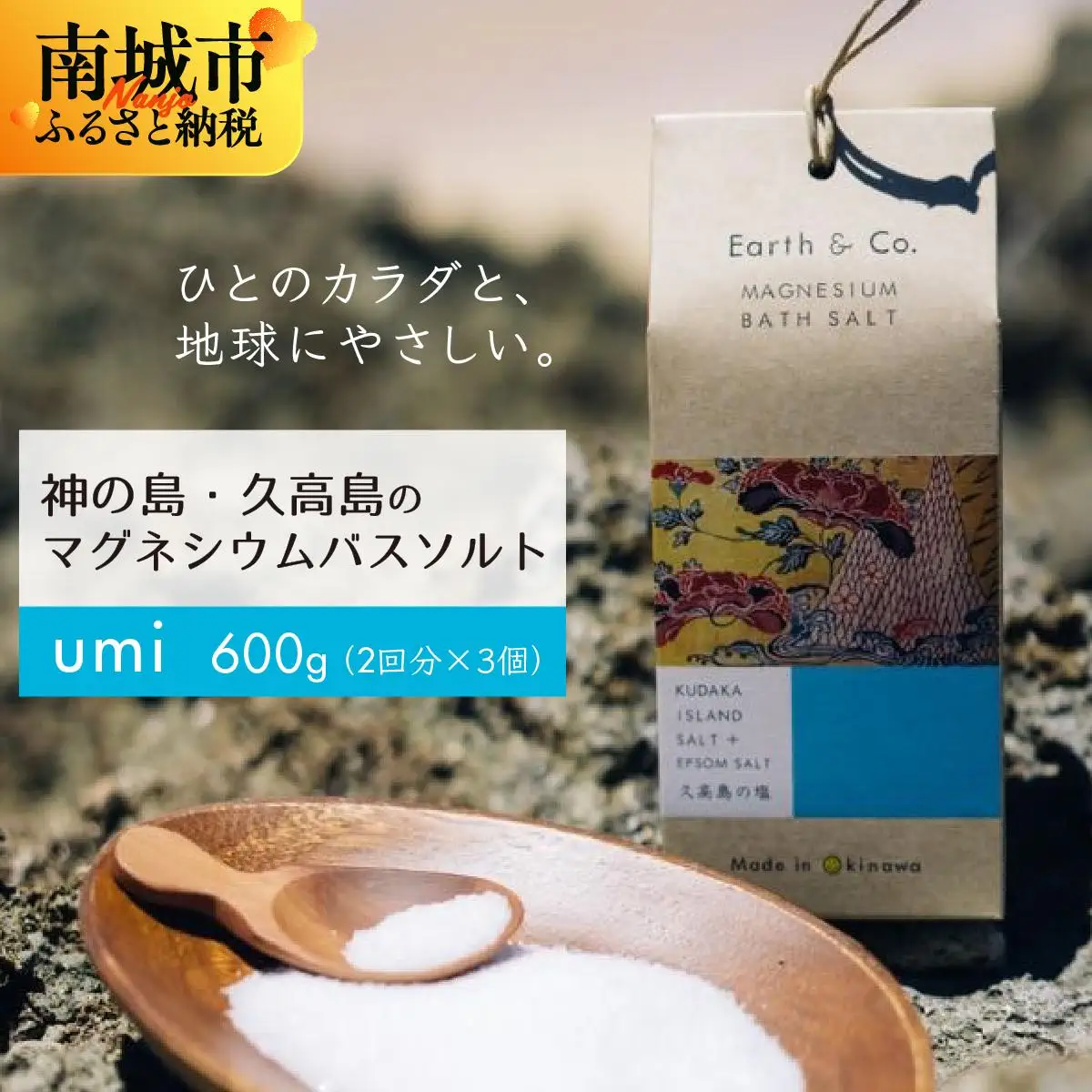 マグネシウムバスソルト　　200g（2回分）×3個
