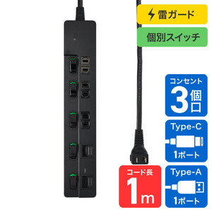 ＳＷ付ＵＳＢタップ１ｍ黒　WLK-3221SUC(BK)