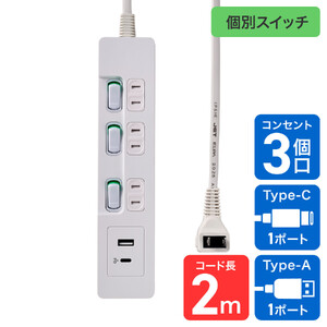 ランプレスＳＷ付ＵＳＢタップ　ＰＤ２０Ｗ　WLK-E3222UC(W)