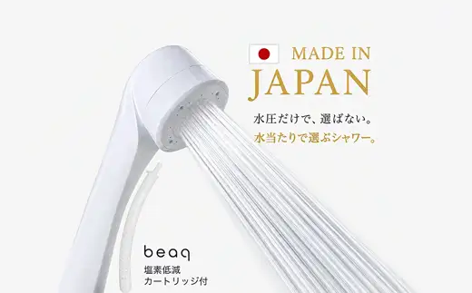 【27008】 ビューク シャワーヘッド 【 塩素低減カートリッジ付 | ミスト＋ストレート 】  日本製 ｜ ドリームバンク 公式