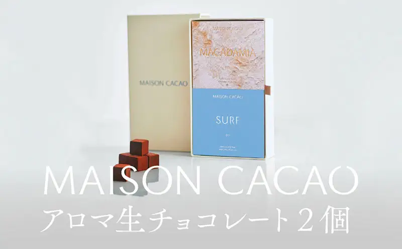 MAISON CACAO メゾンカカオ アロマ生チョコレート 2種セット（16粒×2箱）70％カカオ 海塩 マカダミア ギフトボックス入 冷凍配送 神奈川県茅ヶ崎市