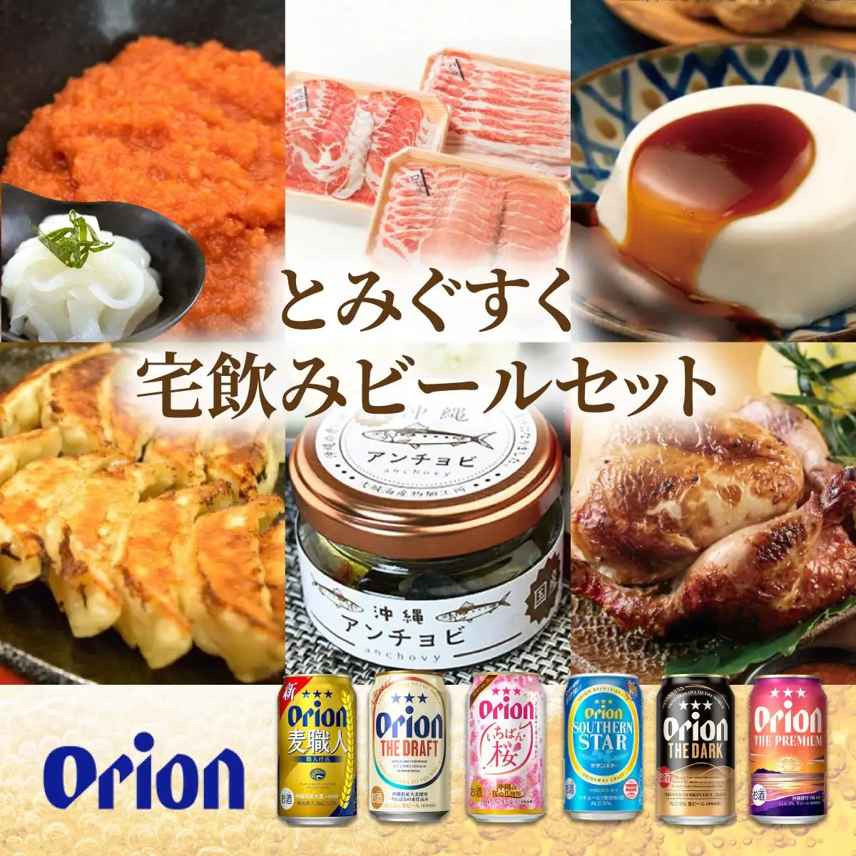 とみぐすく宅飲みビールセット（全6回）