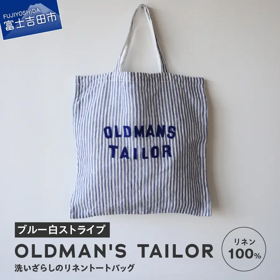 トートバッグ 【OLDMAN'S TAILOR】LOGO EMBROIDERY LINEN TOTE BAG　ブルー白ストライプ リネン 