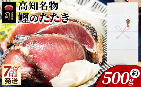 かつおのたたき １節 500ｇ カツオのたたき tr-0031