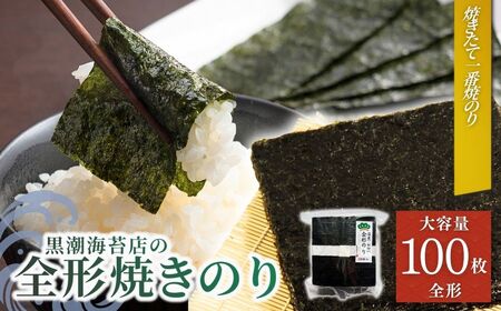 焼き海苔 松印 (全形100枚) ｜ 焼きのり 焼のり