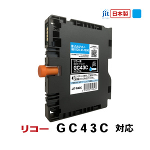 ジット　日本製インクカートリッジ　GC43C用リサイクルインクカートリッジ　JIT-R43C ALPBN139