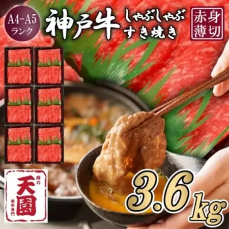 【毎月定期便】【ふるさと納税 定期便】神戸牛 赤身 モモ しゃぶしゃぶすき焼き600g×全6回【配送不可地域：離島】【4084088】