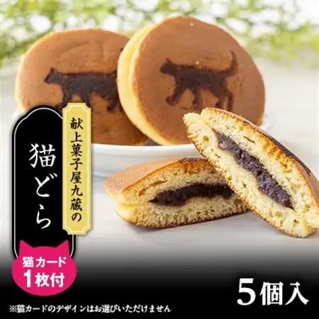 しっかり焼き上げた香ばしいどら焼　 5個【1726484】
