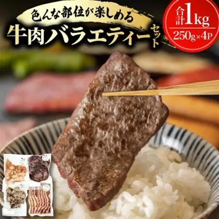 牛肉バラエティーセット 1kg(カルビ・中落カルビ・タン・マルチョウ 各種250g)【配送不可地域：離島】【1725884】