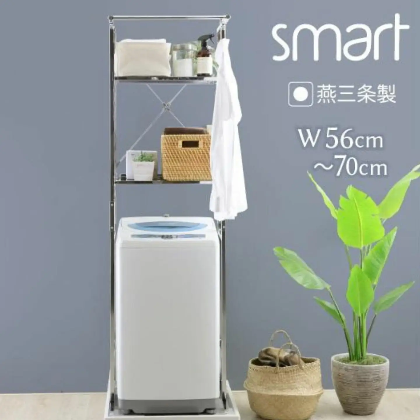 ステンレス棚 頑丈洗濯機ラック smart 棚2段 YGL-1080 燕三条 川口工器