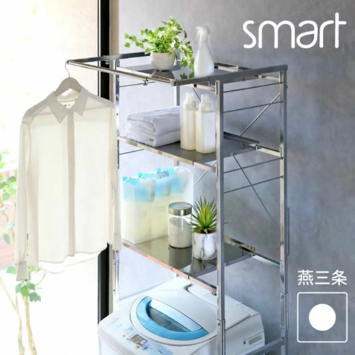 ステンレス棚 頑丈洗濯機ラック smart 棚3段 YGL-1081 燕三条 川口工器
