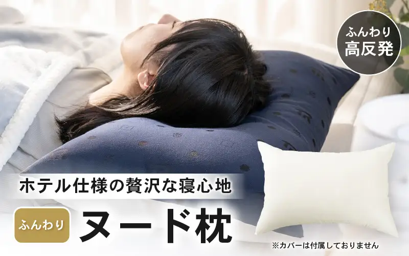 ホテル仕様 高反発 ヌード枕（43×63cm）1個 クリスター綿100％ マシュマロのようなふんわり寝心地 1個 [A-20445]